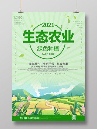 绿色小清新2021生态农业绿色种植海报设计农业种植海报